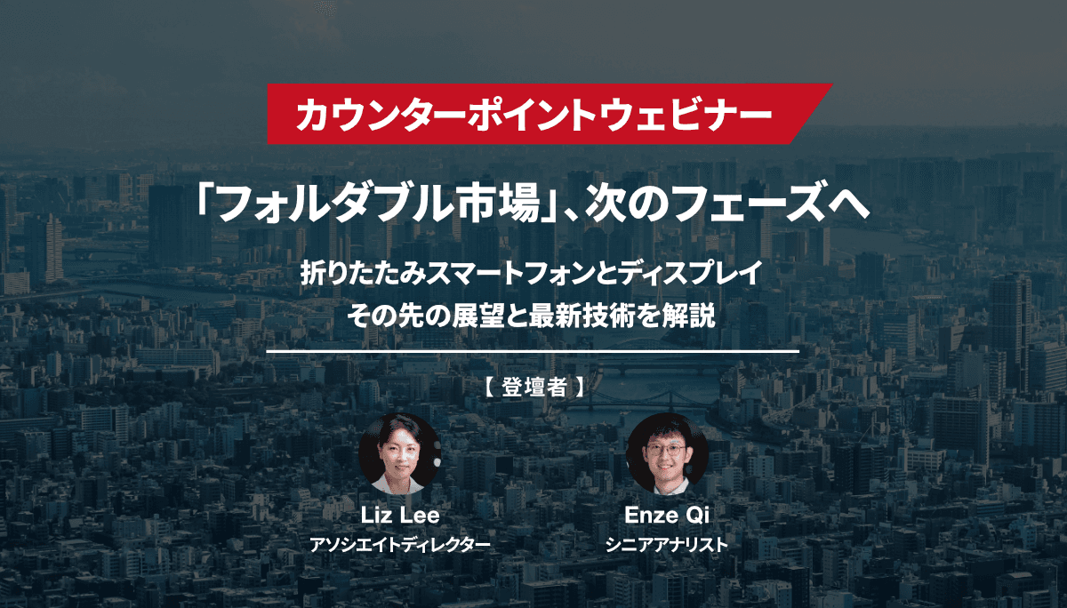 Foldable-Webinar-Banner-20260911.png