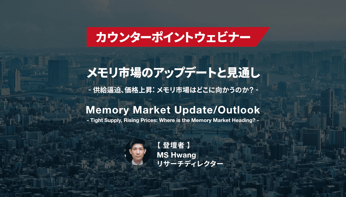 Memory-Webinar-Banner-20260807.png