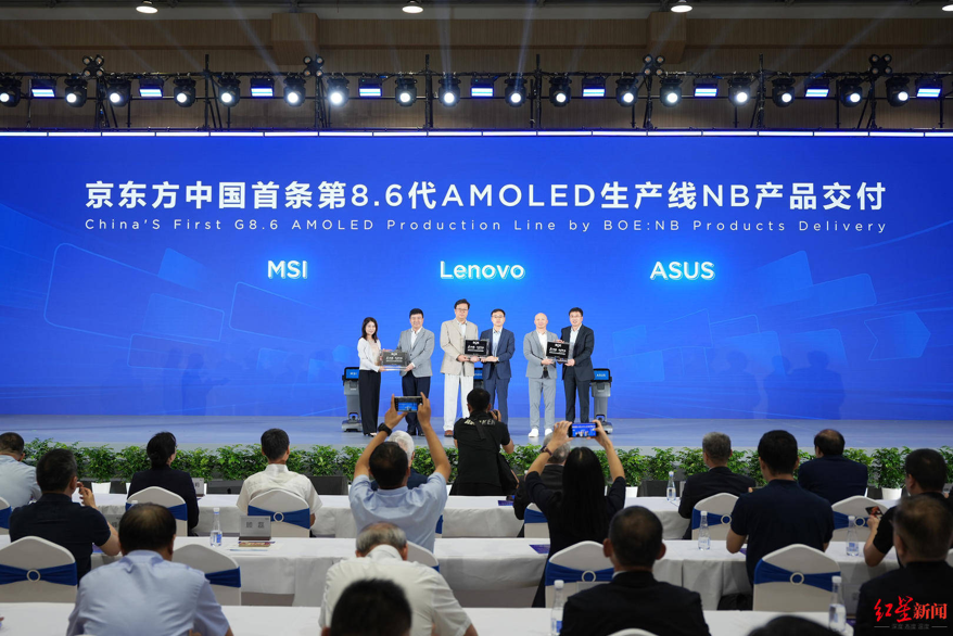 BOE's China ceremony for first mass-produced products. MSI, Lenovo, and ASUS executives stand on stage holding plaques. Source: Sofu News.